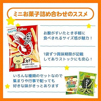 お菓子　14種　まとめ売り　大量 Amazon.co.jp: スナック菓子 ミニ サイズ 小袋 14種 詰め合わせ